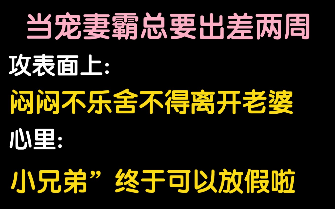 出差逃离不合理的床上生活‖【原耽推文ⷦ𒙩›•睡前系列】哔哩哔哩bilibili