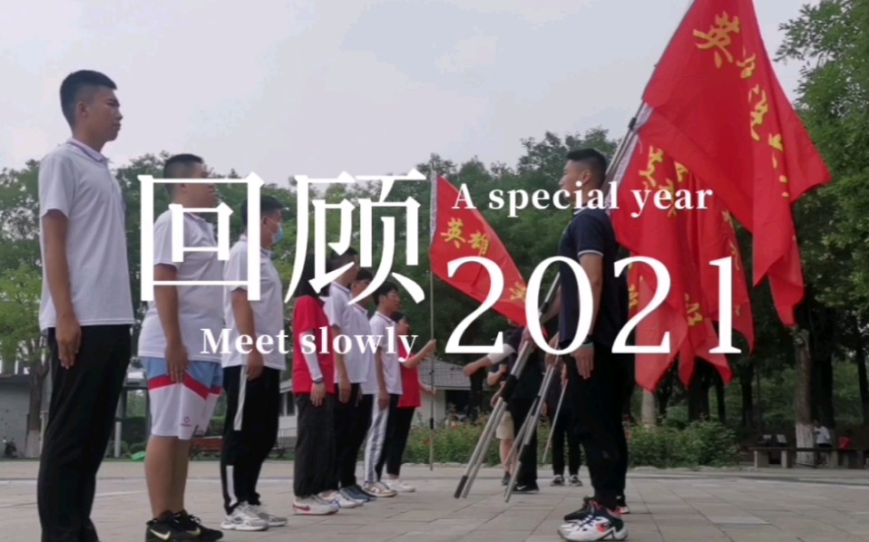 2021年度总结!石家庄拓展训练,石家庄团建,公司团建拓展,拓展培训,员工活动,趣味运动会!哔哩哔哩bilibili