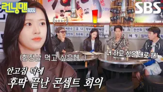 安宥真 x 直井怜 240519 《Running Man》cut “想吃猪颈肉！”金钟国队，在Turbo娱乐公司食堂（？）举行的概念会议（ft.安宥真吃播♥）
