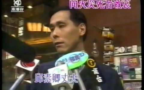 [图]【经典节目】1996年11月26日 本港台今日睇真D（嘉利大厦大火）