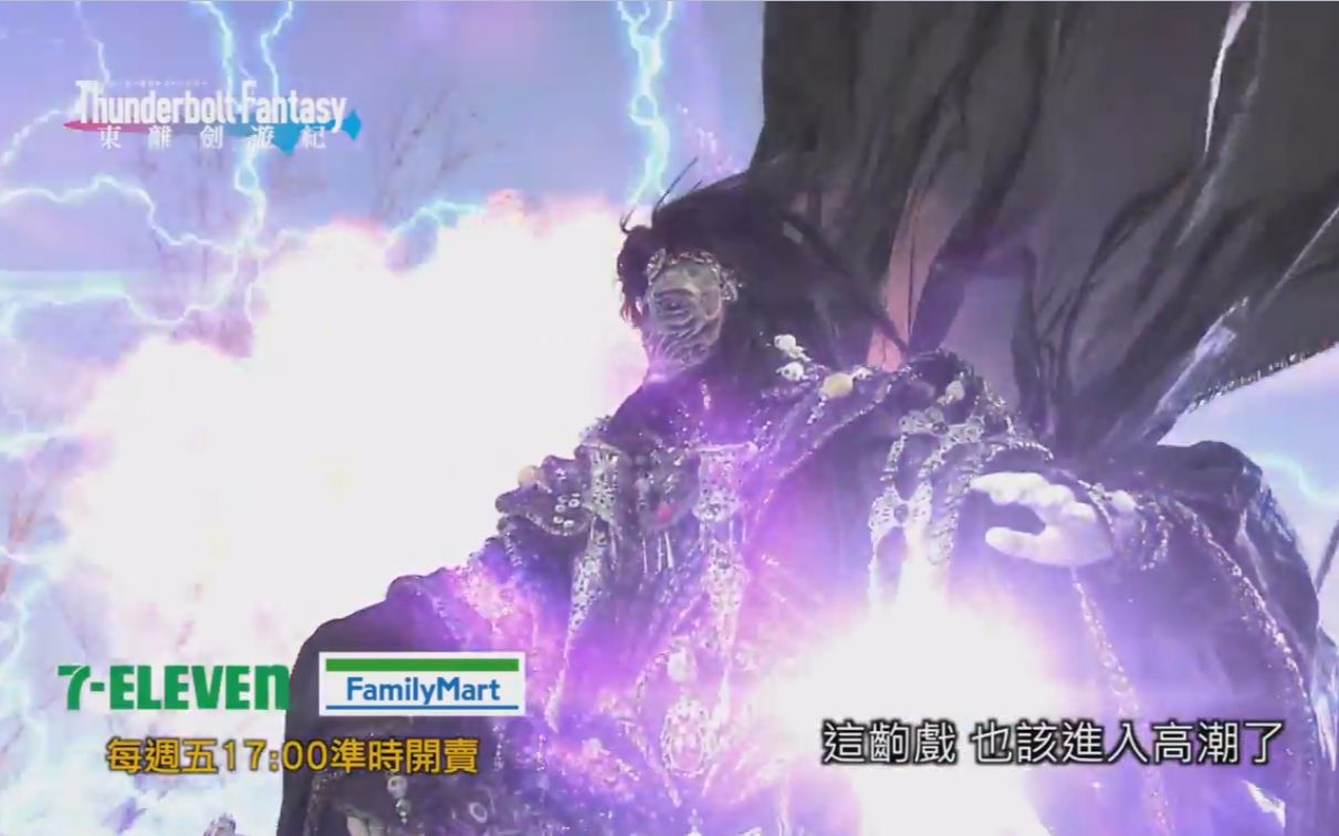 [图]Thunderbolt Fantasy 东离剑游纪 06集预告 闽南语版