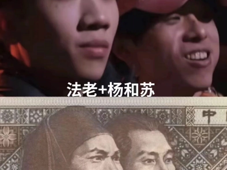 法老和杨和苏