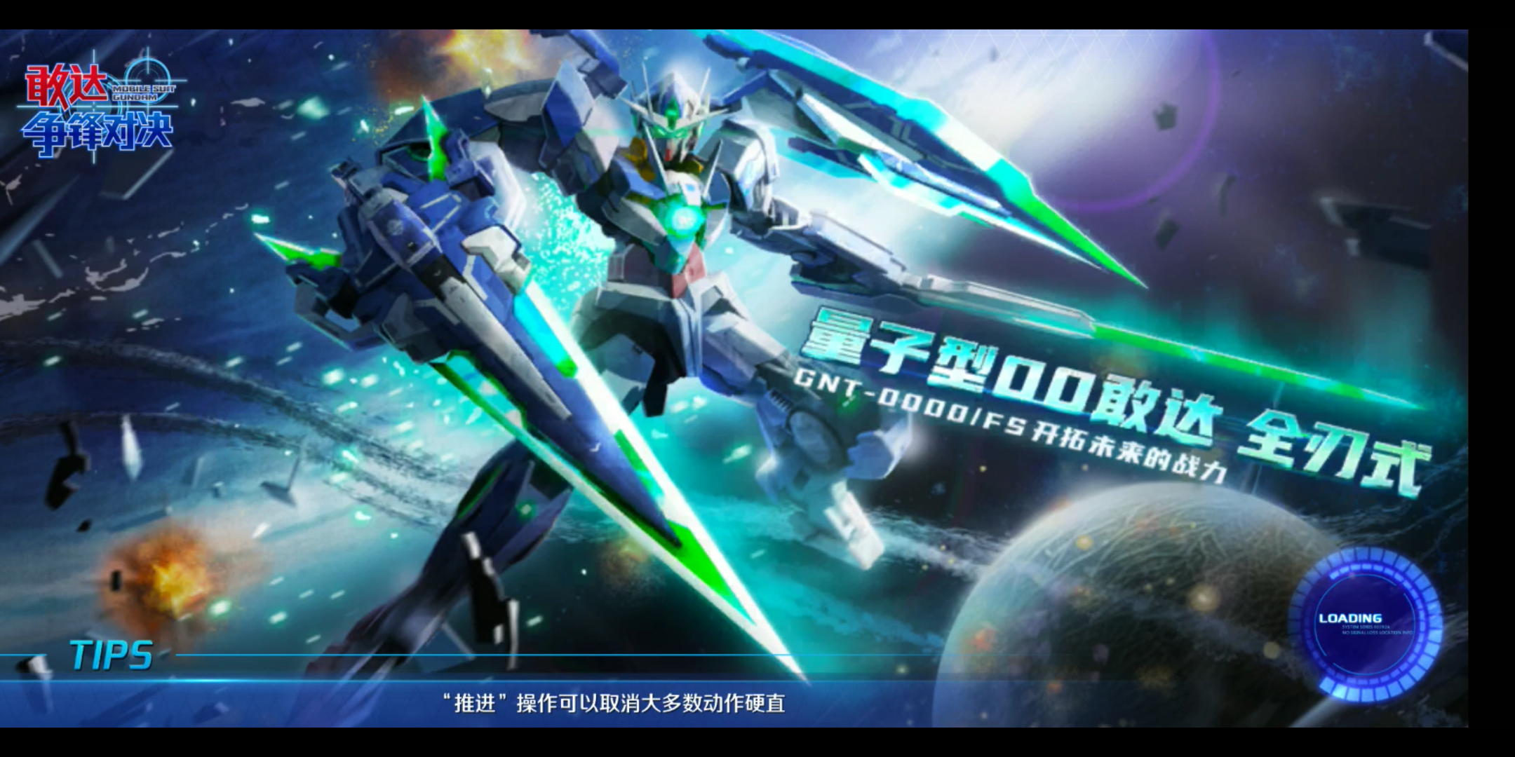 敢达争锋对决高达ooq全刃式_哔哩哔哩bilibili_敢达争锋对决