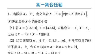 【高一集合压轴】第一题——肉哥讲解