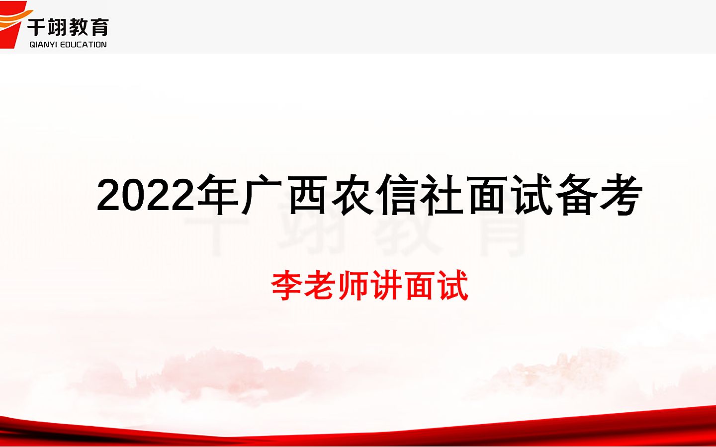 2022年广西农信社面试备考 (2)哔哩哔哩bilibili