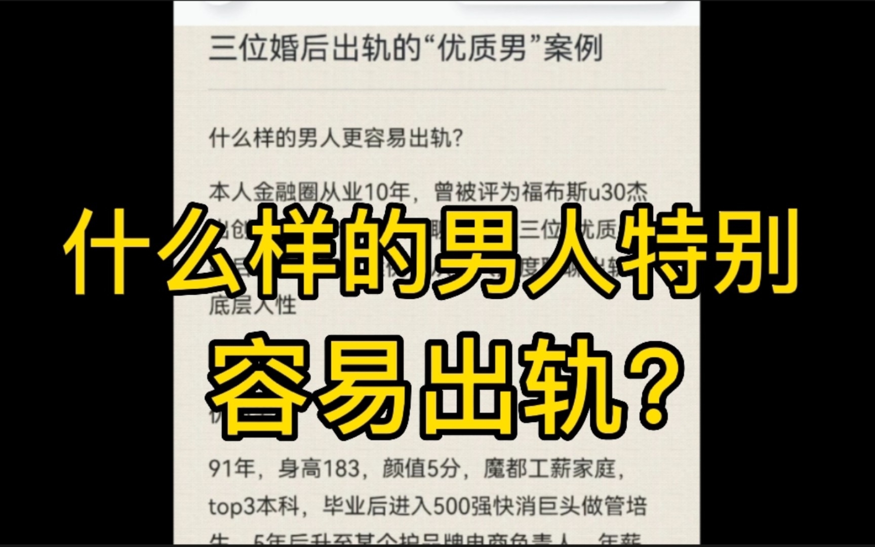 身边三位年薪50w“优质出轨男”真实案例,谈人性,不谈感情 (男生不要进来)哔哩哔哩bilibili