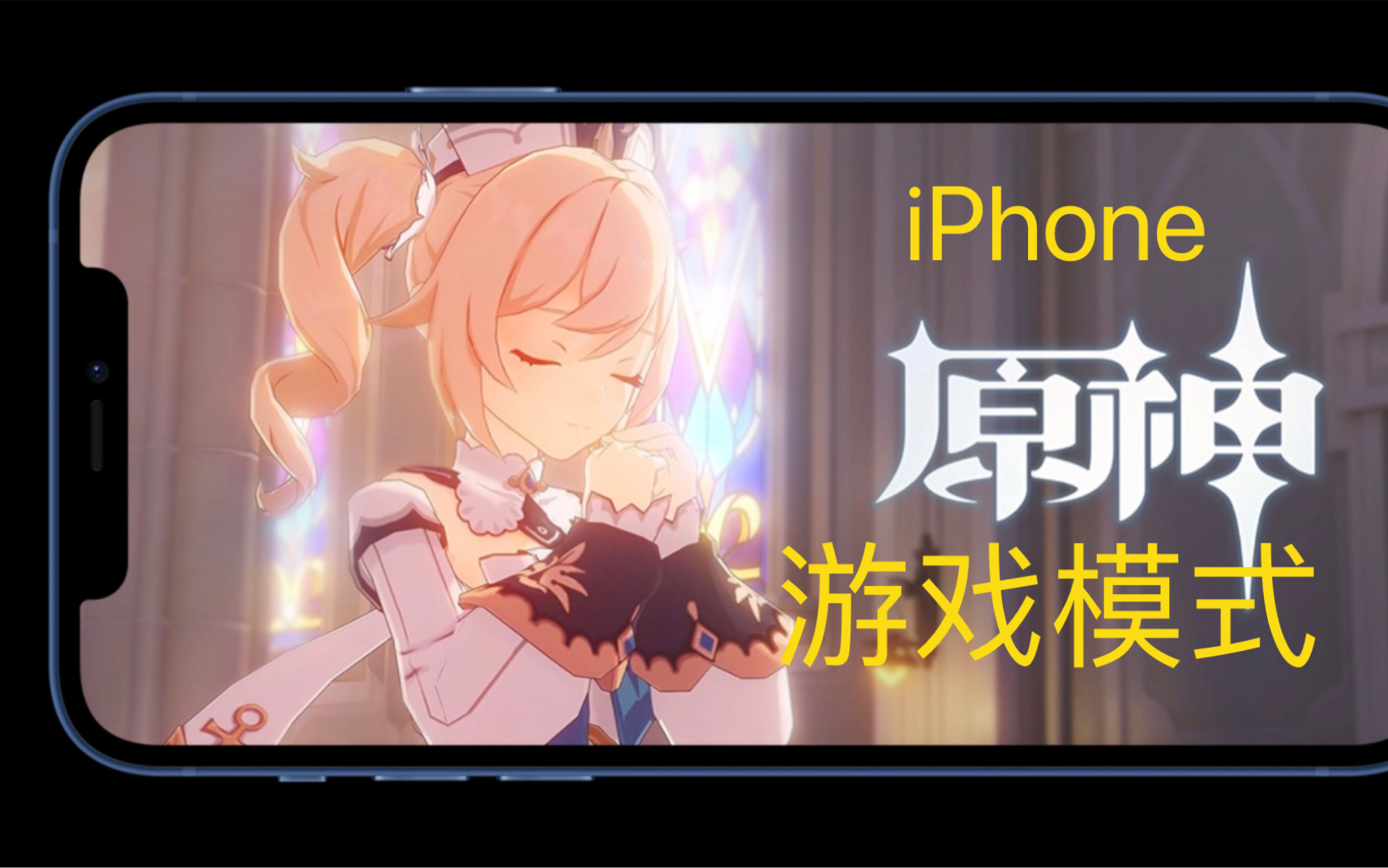 iPhone “游戏模式”——通过快捷指令自动化阻止弹窗哔哩哔哩bilibili