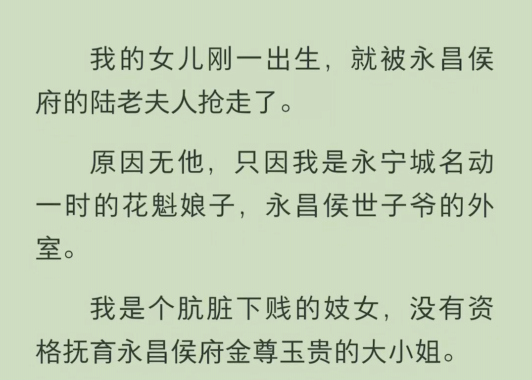 (全文)侯府的下人把我女儿抱走时,世子夫人许京娘正握着我冰凉的双手,歉疚地看着我.哔哩哔哩bilibili