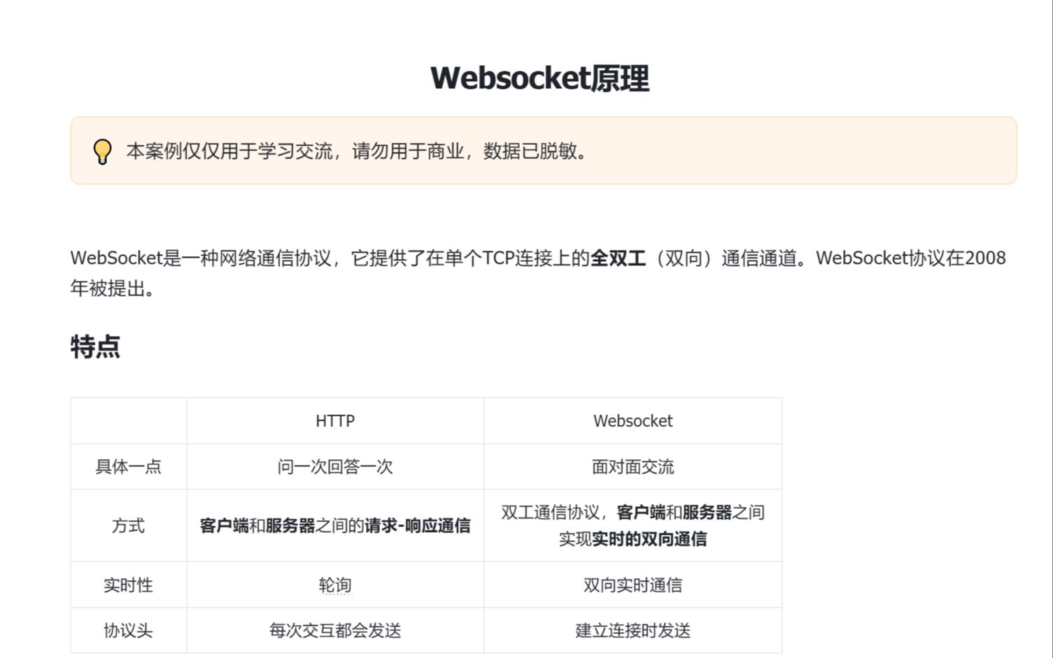 websocket基础知识哔哩哔哩bilibili