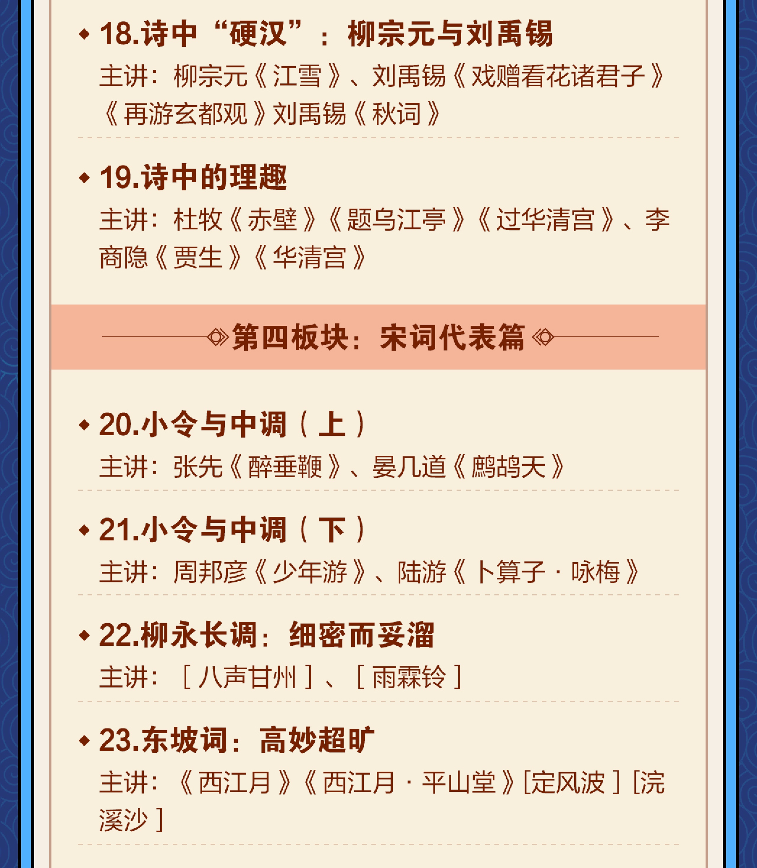 B站|戴建业高能诗词课百度网盘资源免费分享