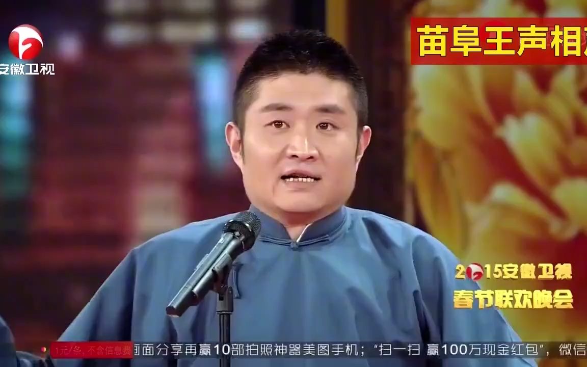 苗阜王声相声,老苗说土匪骑着“奥巴马”出来了,这大戏演的太逗哔哩哔哩bilibili