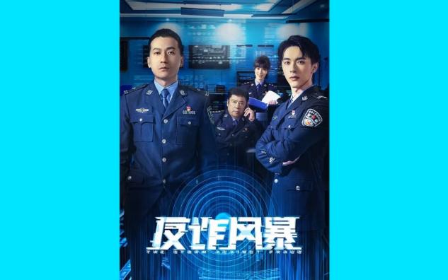 卢俊杰 - 反诈风暴《反诈风暴》影视剧同名宣传曲