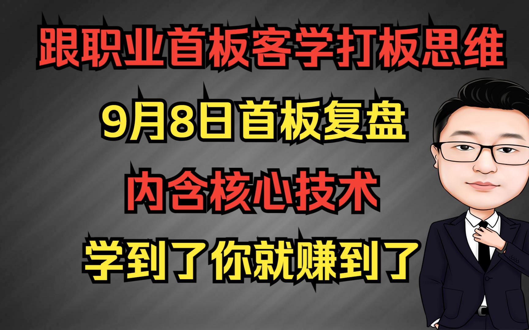 首板复盘,中国卫通,浙江世宝,光洋股份,五洲新春,晋控电力等哔哩哔哩bilibili