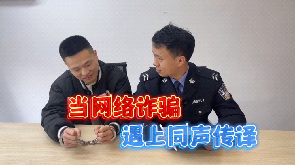 【警方揭秘:“诈骗之王”——网络刷单返利诈骗....】哔哩哔哩bilibili