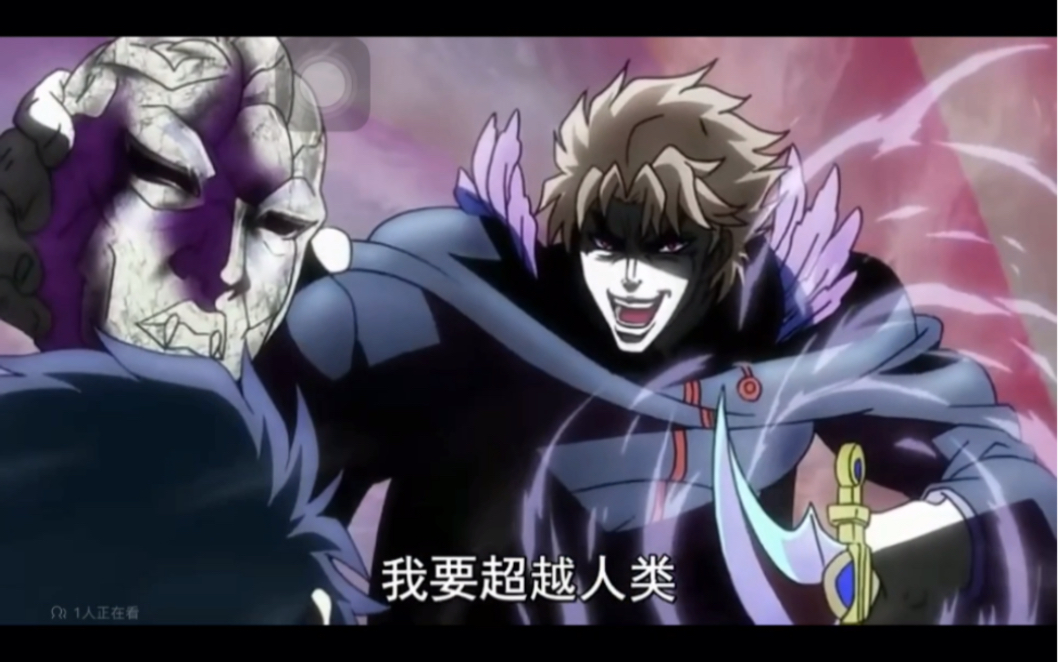 jojo 梗:我不当人类了!jojo !