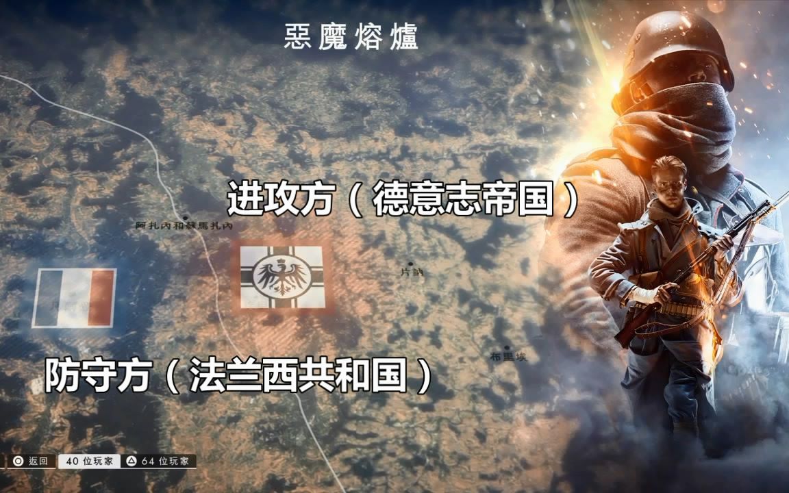 [图]【自译】战地1行动模式全语音 恶魔熔炉（“誓死坚守”法军DLC）