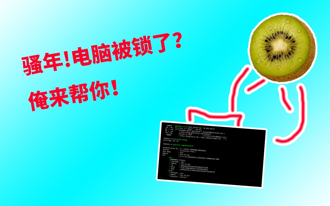 【Win7】电脑被锁?几个字母搞定!哔哩哔哩bilibili