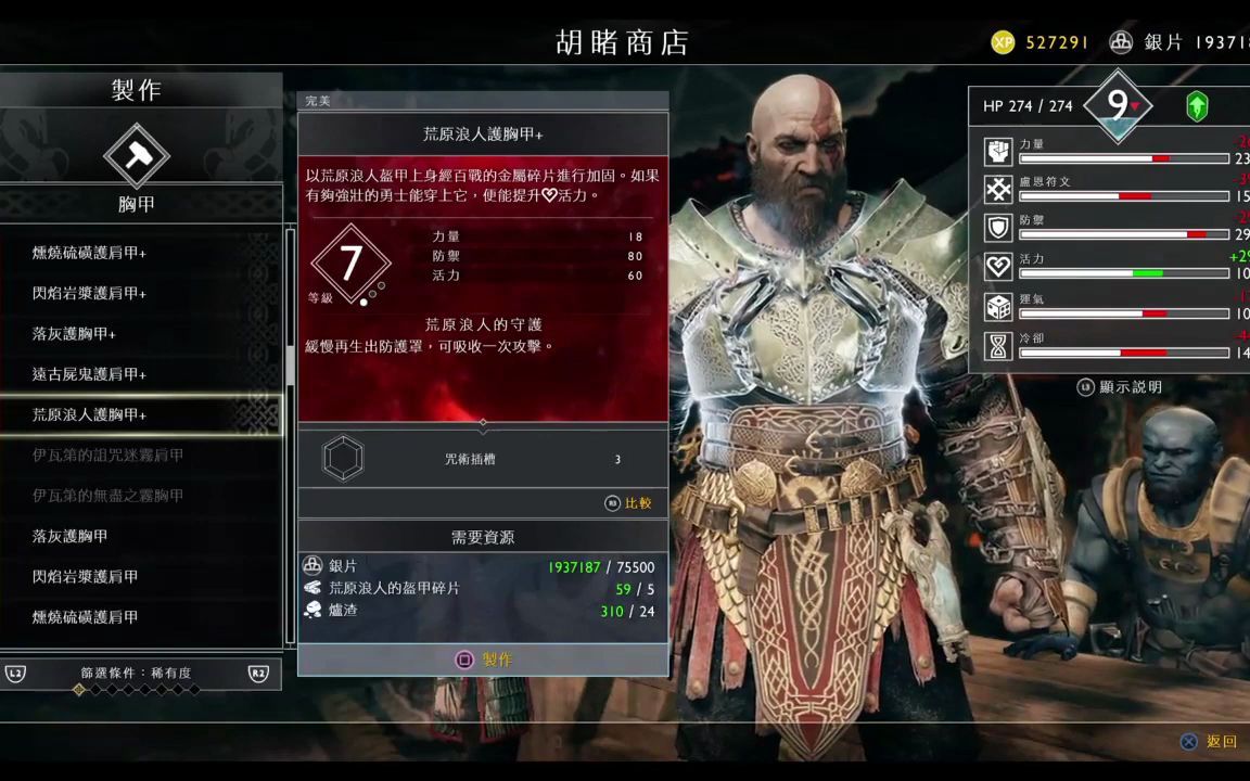 [图]【戰神4】God of War-打出完美紅裝 攻略-