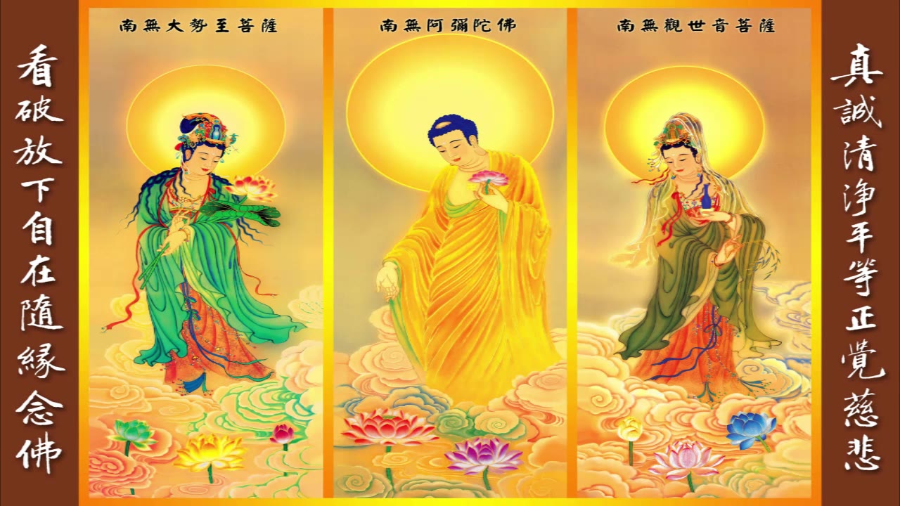 优美佛乐南无阿弥陀佛六字七音