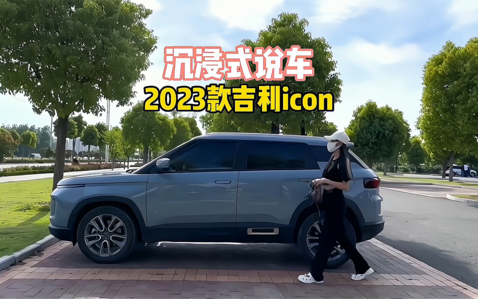 2023款吉利icon分期落地及车型介绍哔哩哔哩bilibili