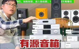 Download Video: 有源音箱能接功放吗？