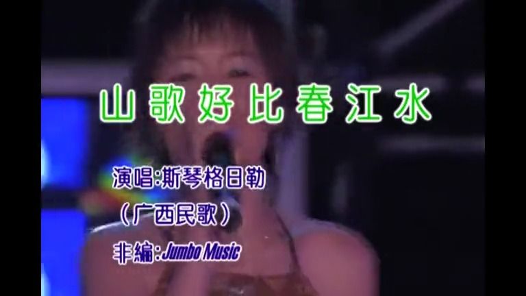 斯琴格日乐的全部歌曲(斯琴格日乐十首好听的歌曲)