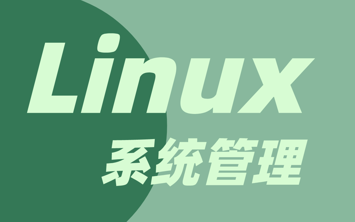 【达内】Linux系统管理终于讲明白了,现分享哔哩哔哩bilibili