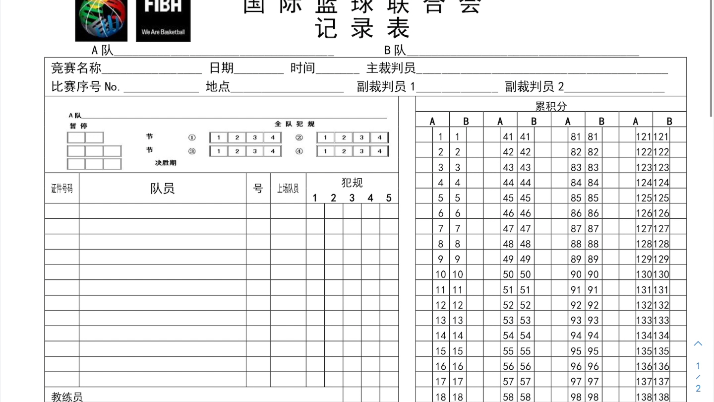 fiba篮球记录表的填写(1)开始前的信息哔哩哔哩bilibili