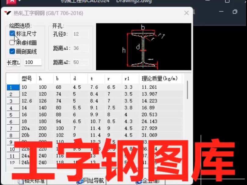 CAD二次开发一键生成工字钢图库.#cad画图 #CAD#工字钢#型材#自定义参数化图库哔哩哔哩bilibili