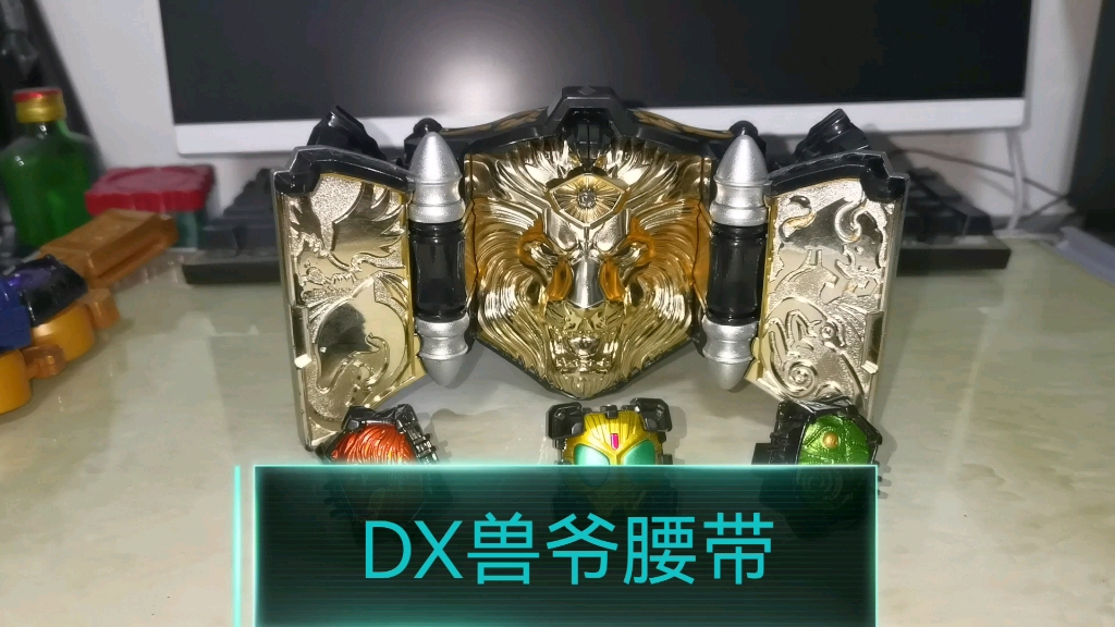 白菜价假面骑士腰带系列!dx兽爷变身腰带!