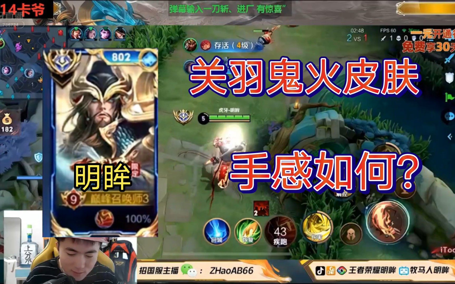 国服关羽明眸,头盔一戴,输出拉满!