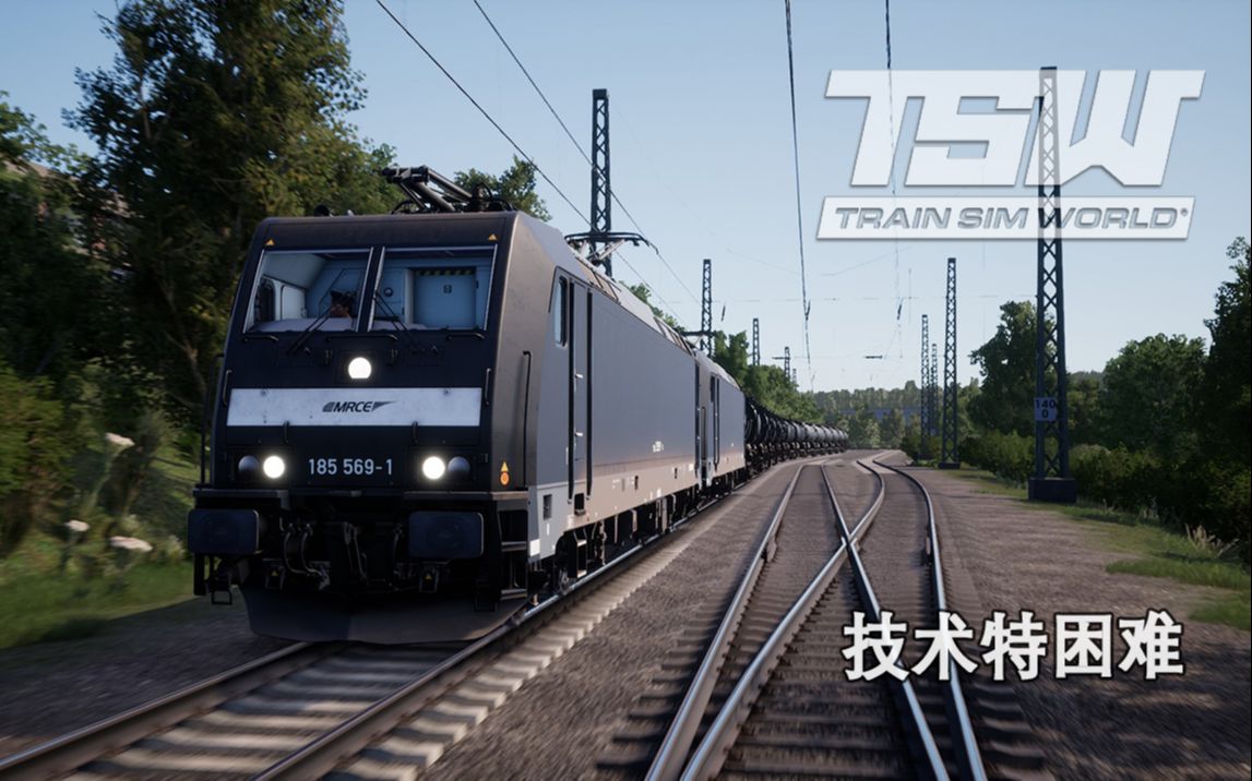 模擬火車世界萊茵魯爾東技術特困難br1855trainsimworld2020