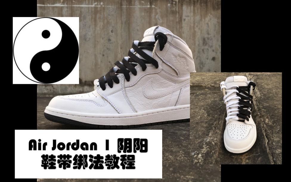 aj1鞋带系法自然垂落图片