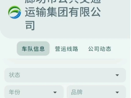 廊坊公交车辆目前状态(有错请纠正)哔哩哔哩bilibili