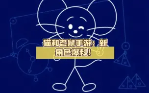 Descargar video: 假如粉笔鼠和新系统上线