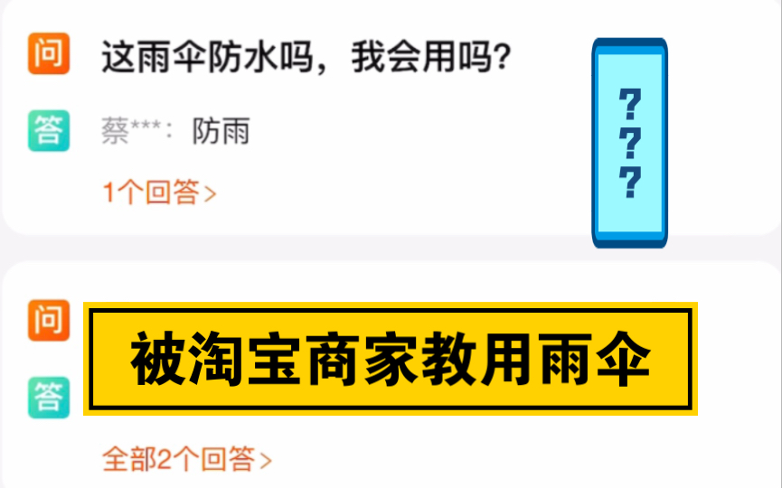 [图]关于被淘宝商家教用雨伞这件事