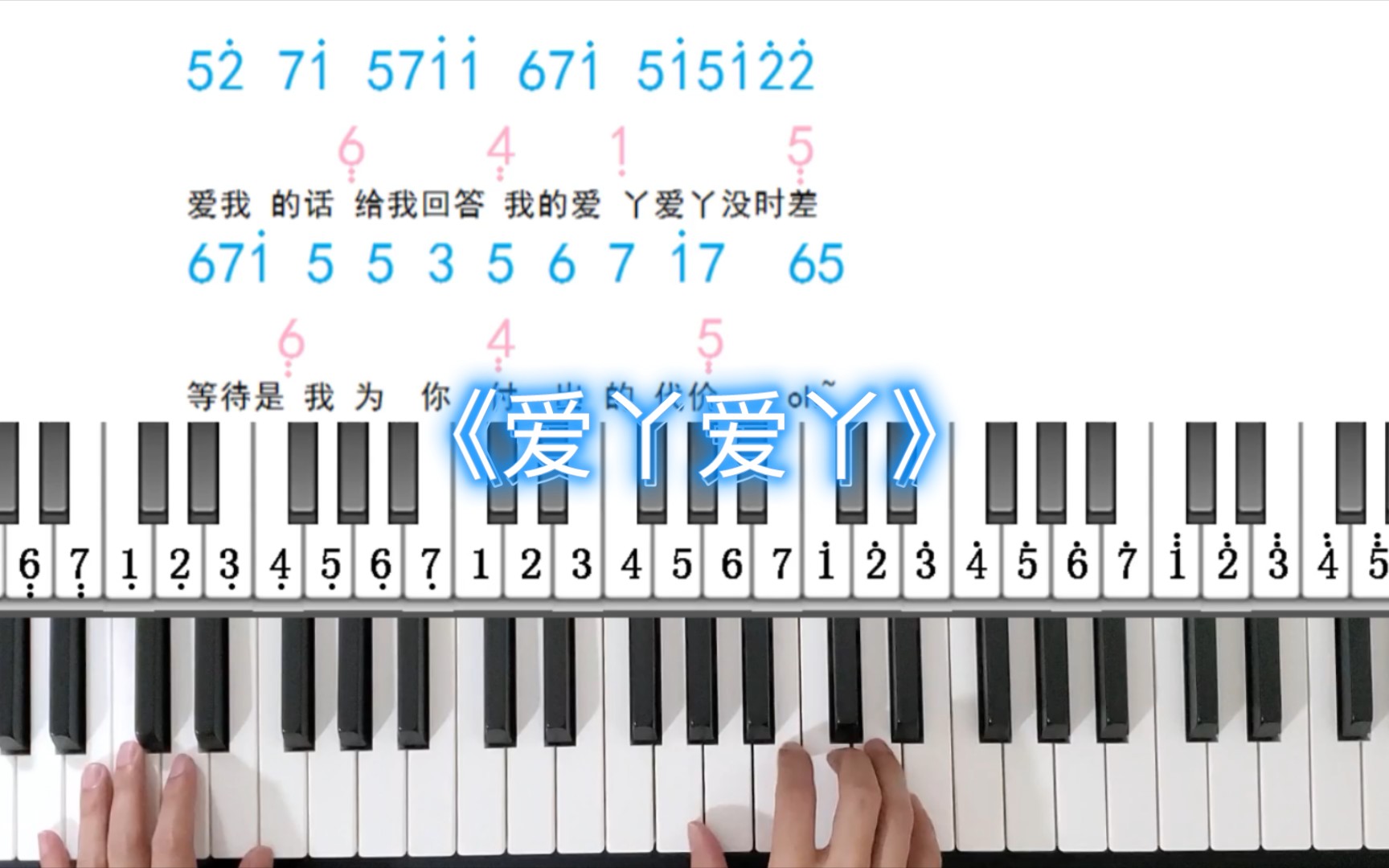 by2《爱丫爱丫》钢琴版简谱教学哔哩哔哩bilibili