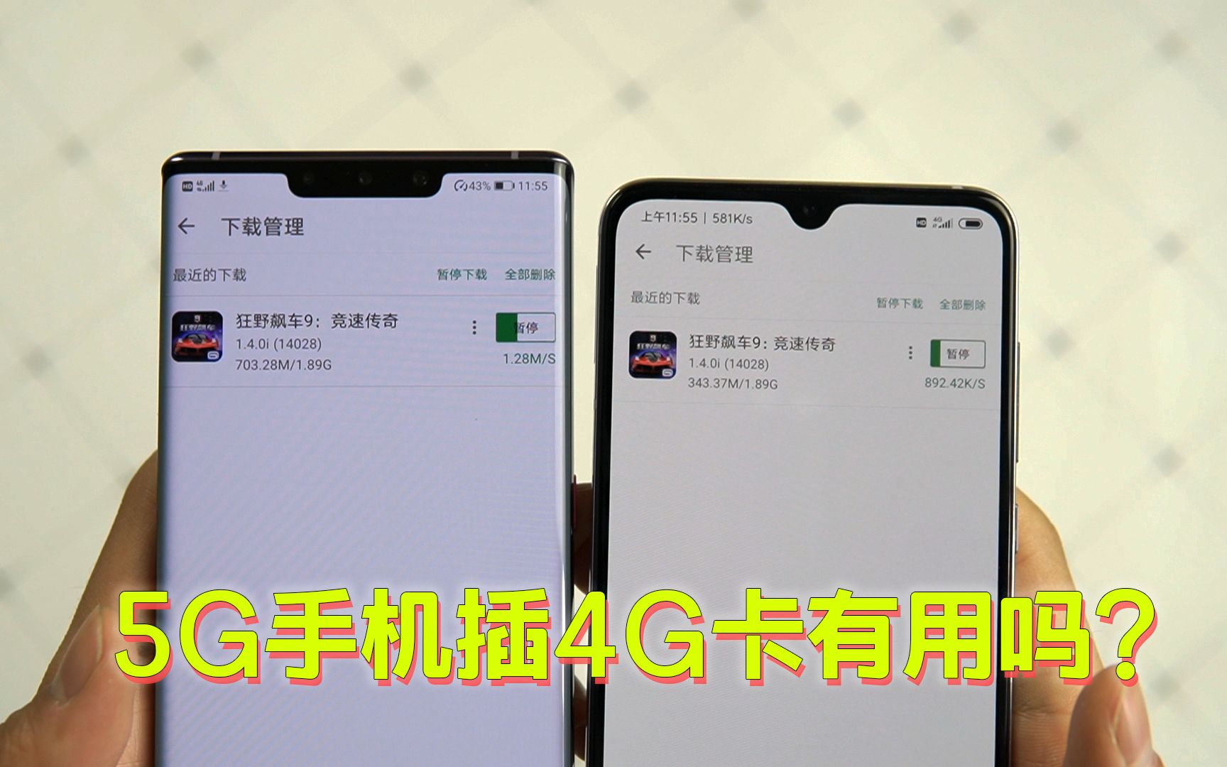 5G手机插4G卡网络会比平时快吗?哔哩哔哩bilibili