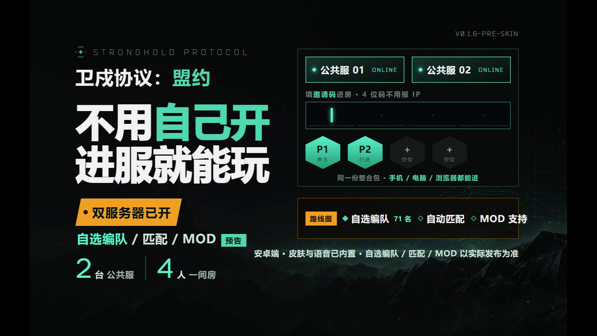 【2.0更新即将来临】多服务器已开放,支持最新版卫戍协议,多端一键游玩,添加全皮全语音 | 基于 B站大佬@Ausevay |