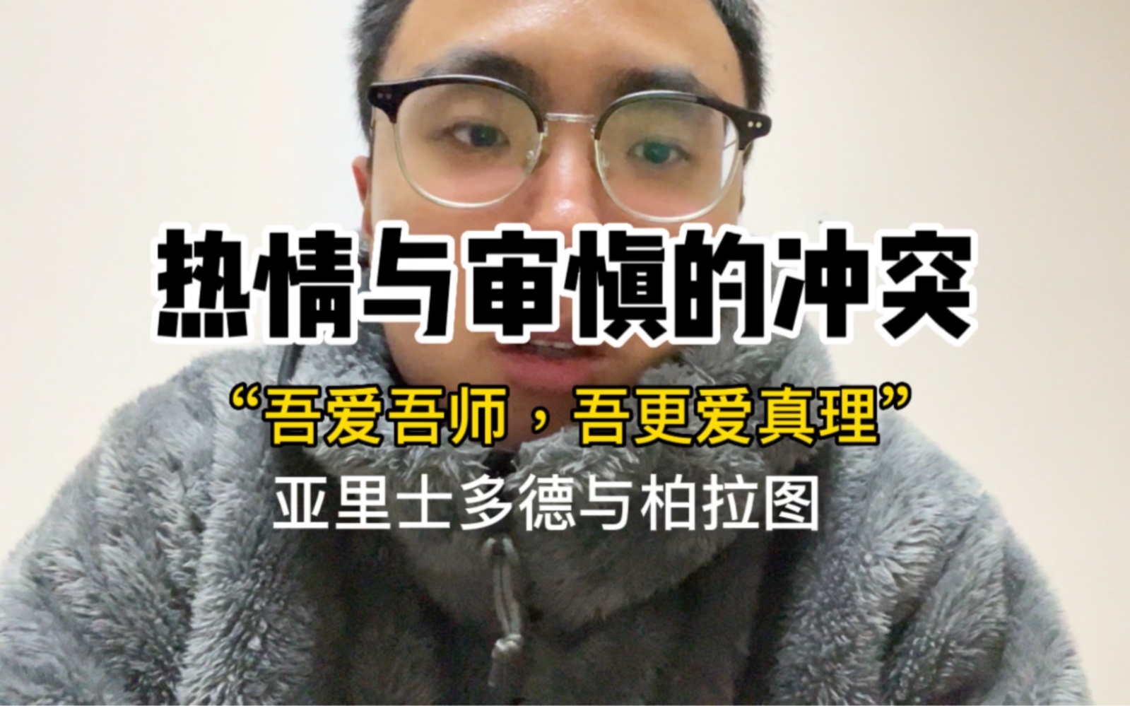 西方哲学史的基本冲突由此开始.哔哩哔哩bilibili