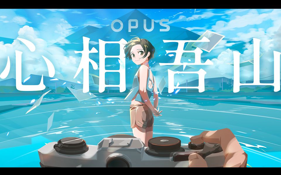 [图]【PC】剧情导向多结局冒险游戏《OPUS：心相吾山》正式公布，发售日待定