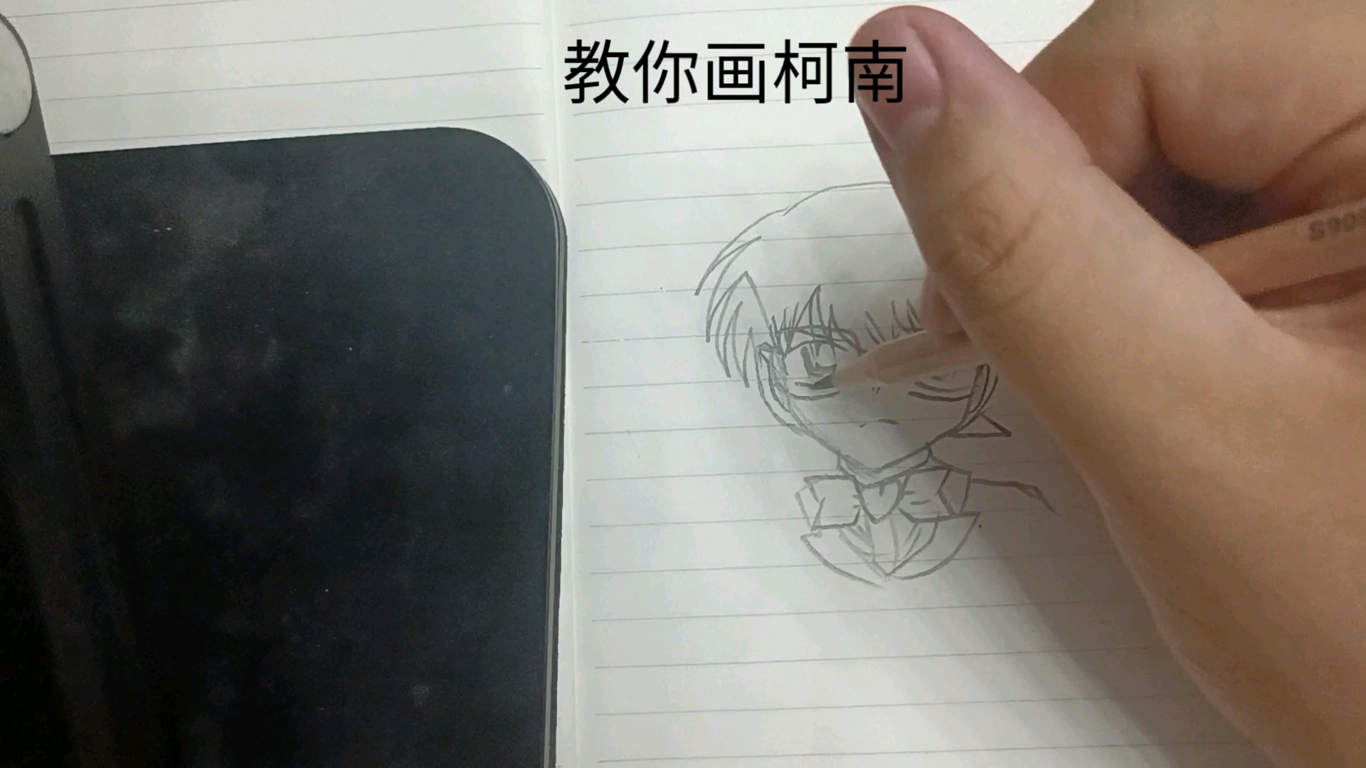 教你如何画出一个帅气的柯南