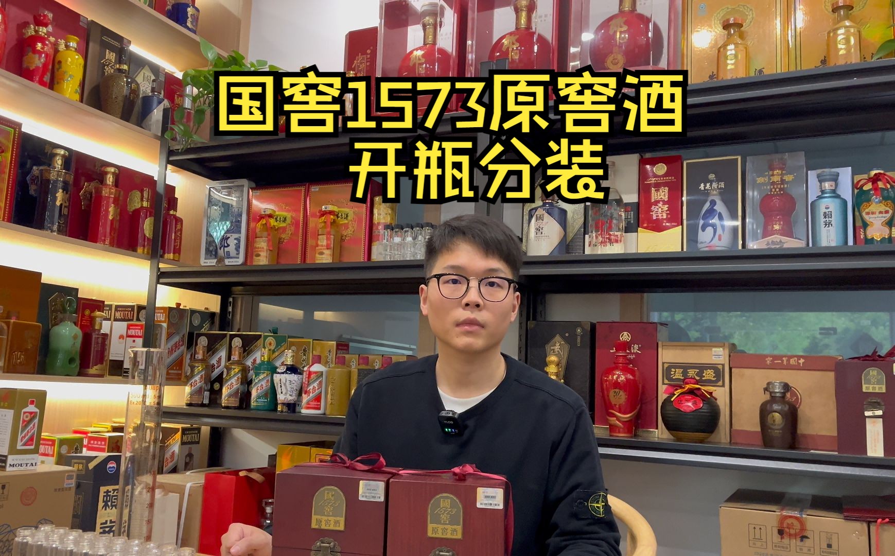 国窖1573原窖酒开瓶分装,老窖公司的顶级浓香呀!