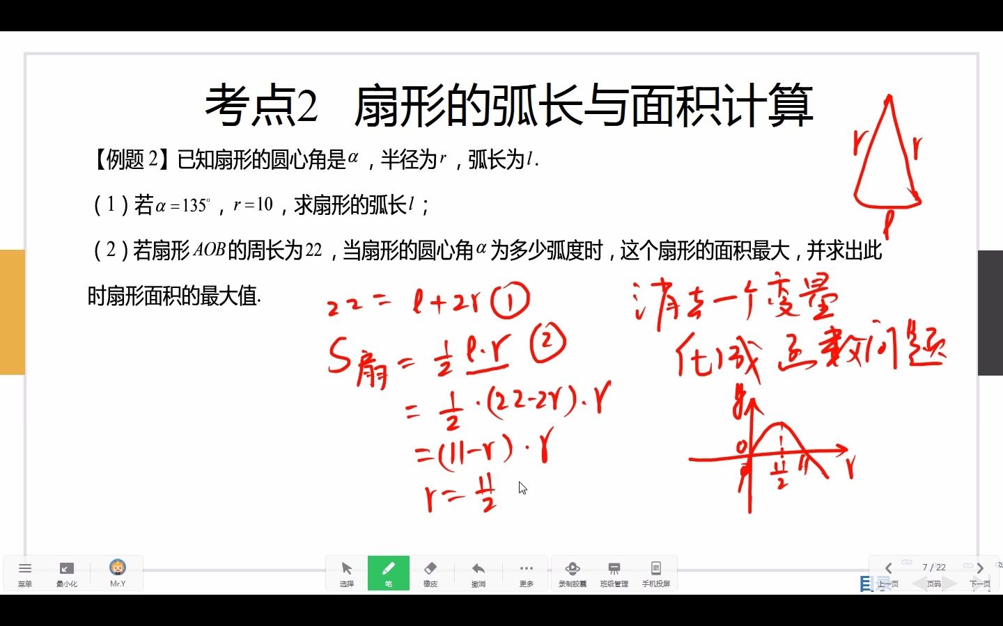 [图]高一专题：扇形的弧长与面积02-20230201_200753