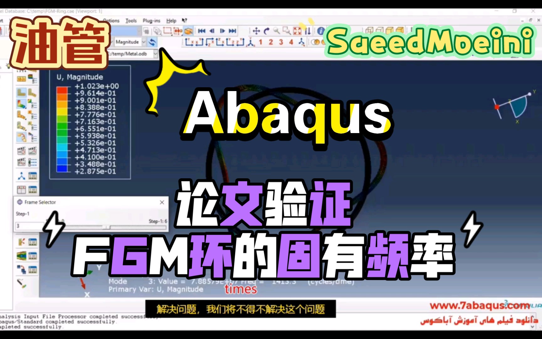 (油管)论文验证:abaqus FGM环的固有频率哔哩哔哩bilibili