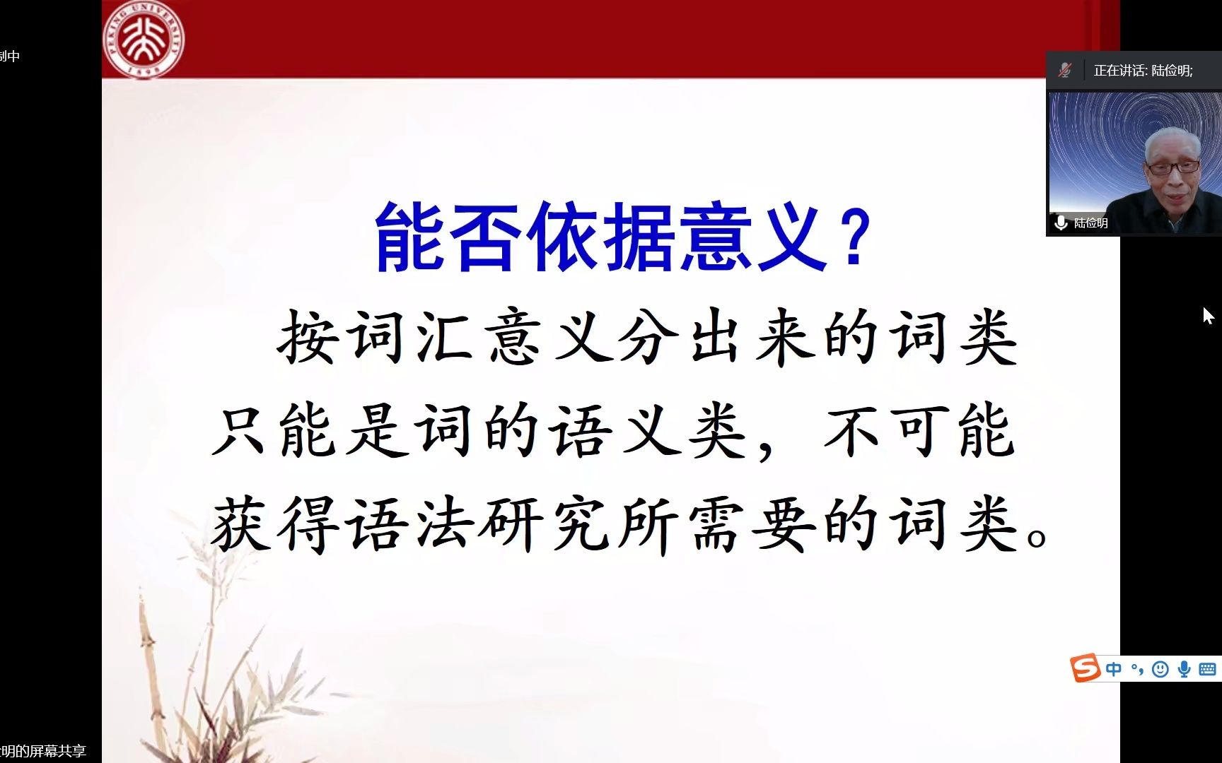 [图]陆俭明先生20221210讲座：《现代汉语词类研究的过去、现在和未来》