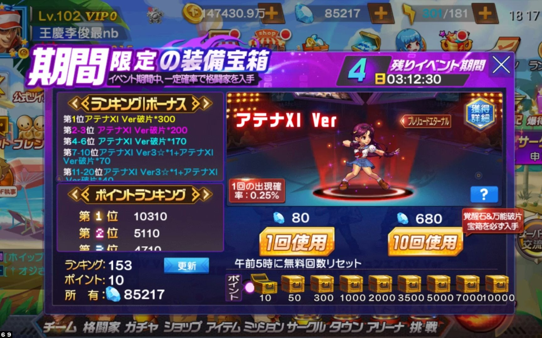 【拳皇98ol日服】麻宫雅典娜xi 限时宝箱