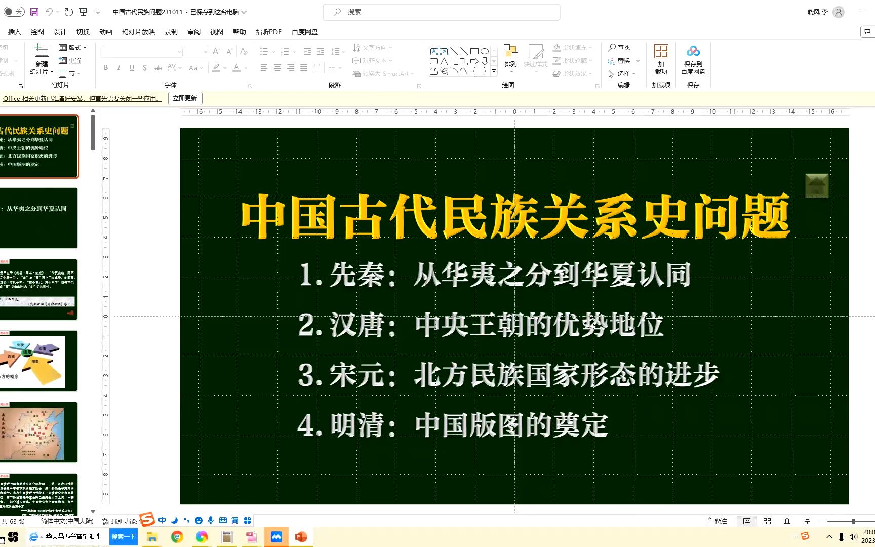 名师解析 李晓风:高中新教材中国古代民族关系史问题探讨(上)哔哩哔哩bilibili