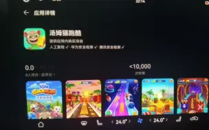 Download Video: 问界M5 上玩跑酷游戏