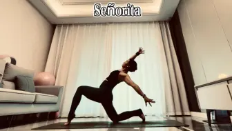 Señorita内观流完整版🌻❗️😻💪